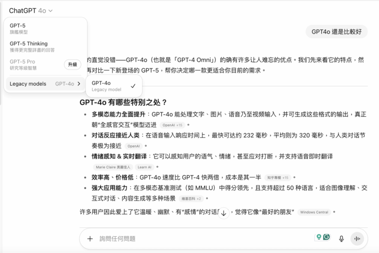 【實戰教學】3 步驟將 GPT-5 替換成 GPT-4o – SecTools.tw 2.0